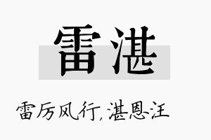 雷湛名字的寓意及含义