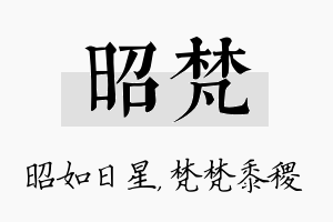 昭梵名字的寓意及含义