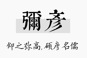 弥彦名字的寓意及含义