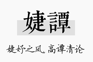 婕谭名字的寓意及含义