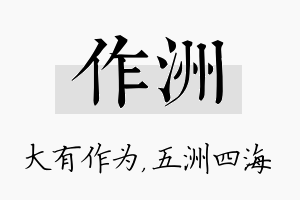 作洲名字的寓意及含义