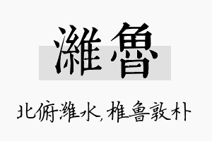 潍鲁名字的寓意及含义