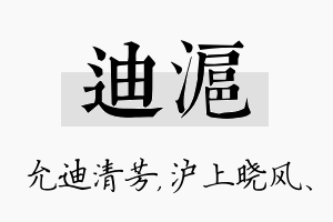 迪沪名字的寓意及含义