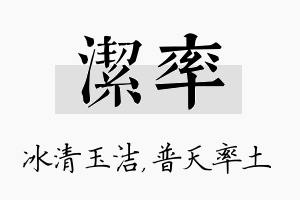 洁率名字的寓意及含义