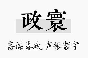 政寰名字的寓意及含义