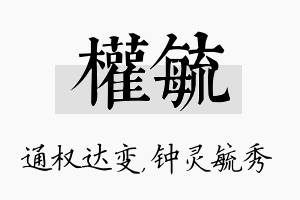 权毓名字的寓意及含义