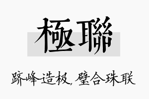 极联名字的寓意及含义