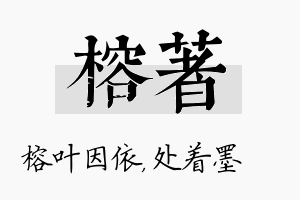 榕着名字的寓意及含义