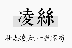 凌丝名字的寓意及含义