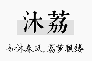 沐荔名字的寓意及含义