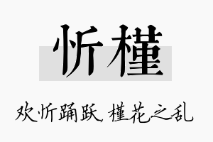 忻槿名字的寓意及含义