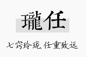 珑任名字的寓意及含义