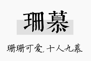 珊慕名字的寓意及含义