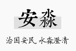 安淼名字的寓意及含义