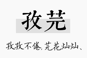 孜芫名字的寓意及含义