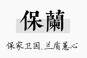 保兰名字的寓意及含义