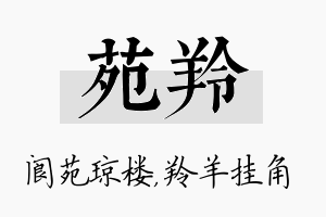 苑羚名字的寓意及含义