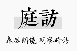 庭访名字的寓意及含义