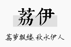 荔伊名字的寓意及含义