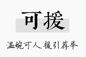 可援名字的寓意及含义