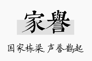 家誉名字的寓意及含义