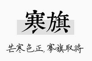 寒旗名字的寓意及含义