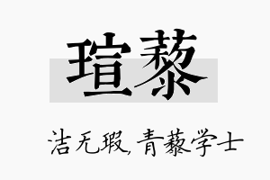 瑄藜名字的寓意及含义