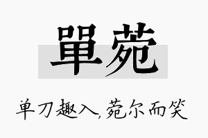 单菀名字的寓意及含义