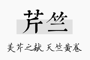 芹竺名字的寓意及含义