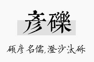 彦砾名字的寓意及含义