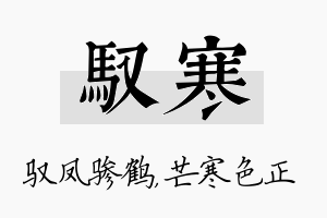 驭寒名字的寓意及含义