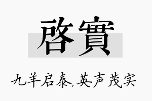 启实名字的寓意及含义