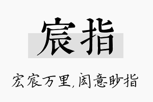 宸指名字的寓意及含义