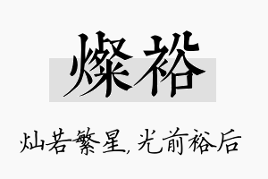 灿裕名字的寓意及含义