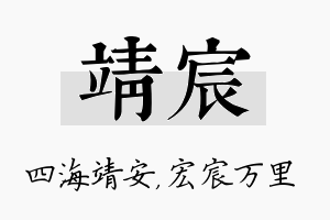 靖宸名字的寓意及含义