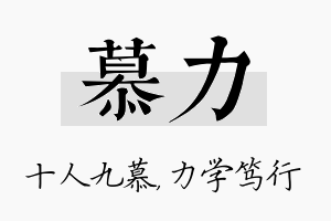 慕力名字的寓意及含义