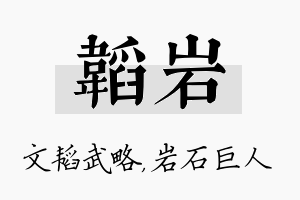 韬岩名字的寓意及含义