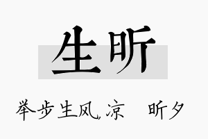 生昕名字的寓意及含义