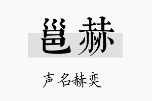 邕赫名字的寓意及含义