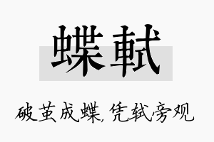 蝶轼名字的寓意及含义