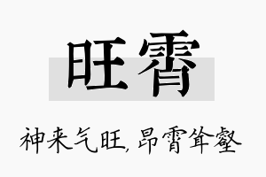 旺霄名字的寓意及含义