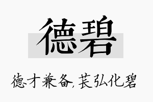 德碧名字的寓意及含义