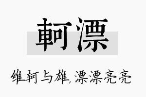 轲漂名字的寓意及含义