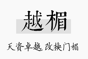 越楣名字的寓意及含义