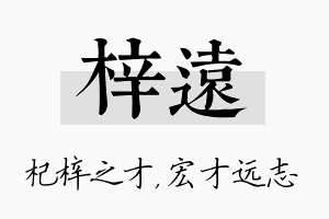 梓远名字的寓意及含义