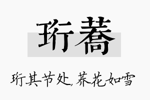 珩荞名字的寓意及含义