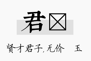 君珹名字的寓意及含义