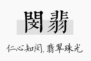 闵翡名字的寓意及含义