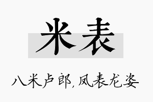 米表名字的寓意及含义