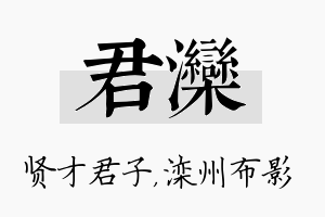 君滦名字的寓意及含义